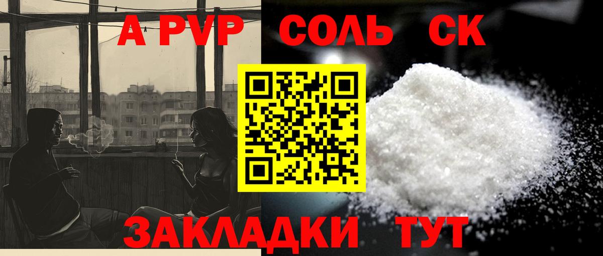 APVP Соль  Alpha-PVP  Видное  Alpha PVP Crystall  Вход с VPN 