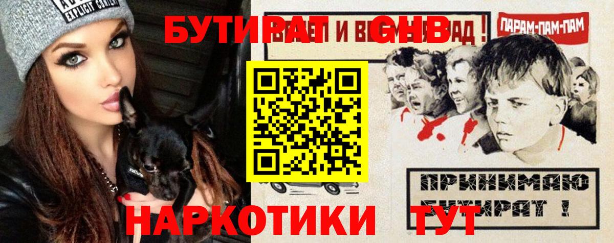 БУТИРАТ оксибутират Видное