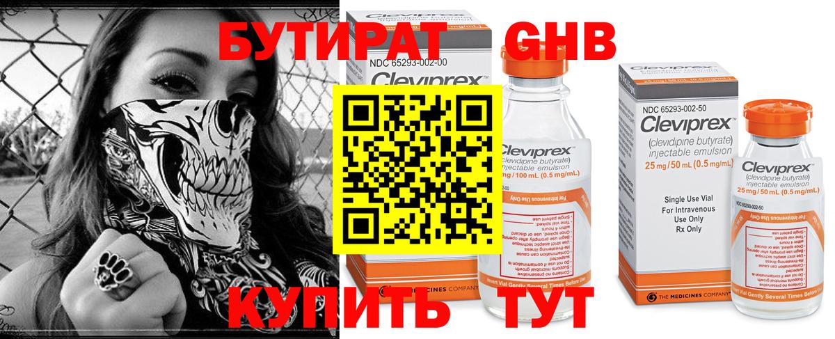 БУТИРАТ жидкий экстази Видное