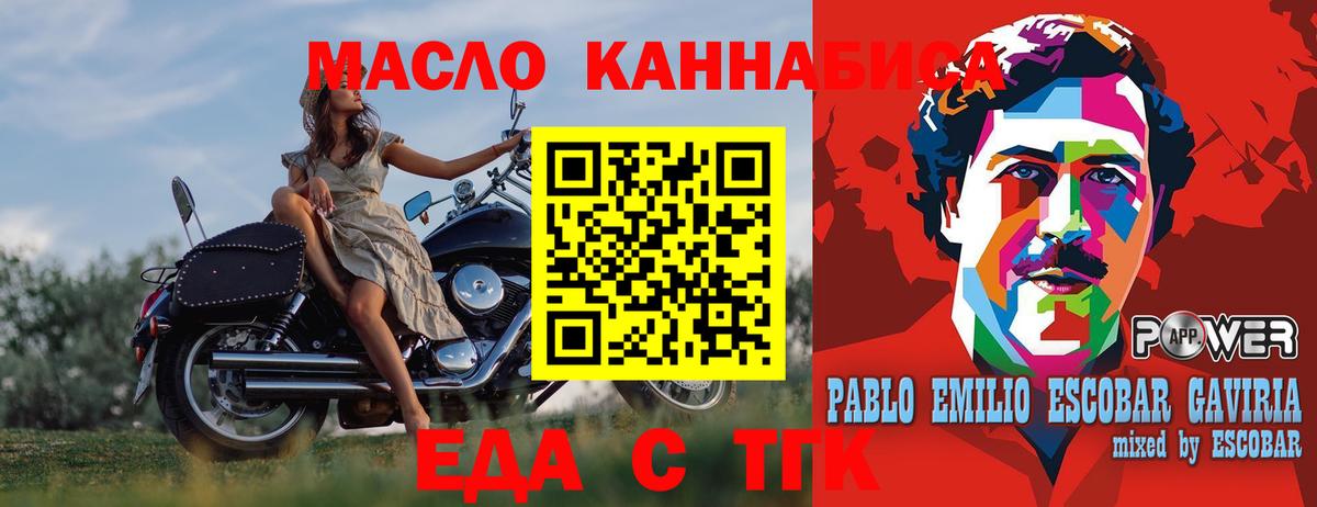 Еда ТГК конопля  Вход с VPN  Видное 