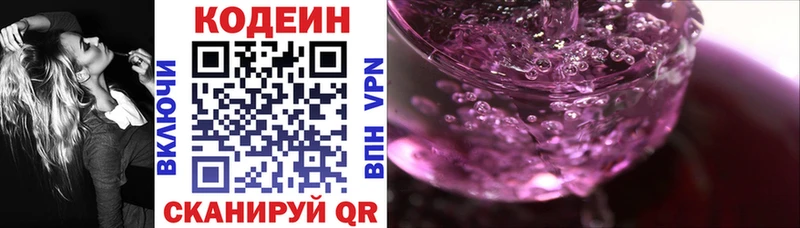 Кодеин Purple Drank  продажа наркотиков  Видное 