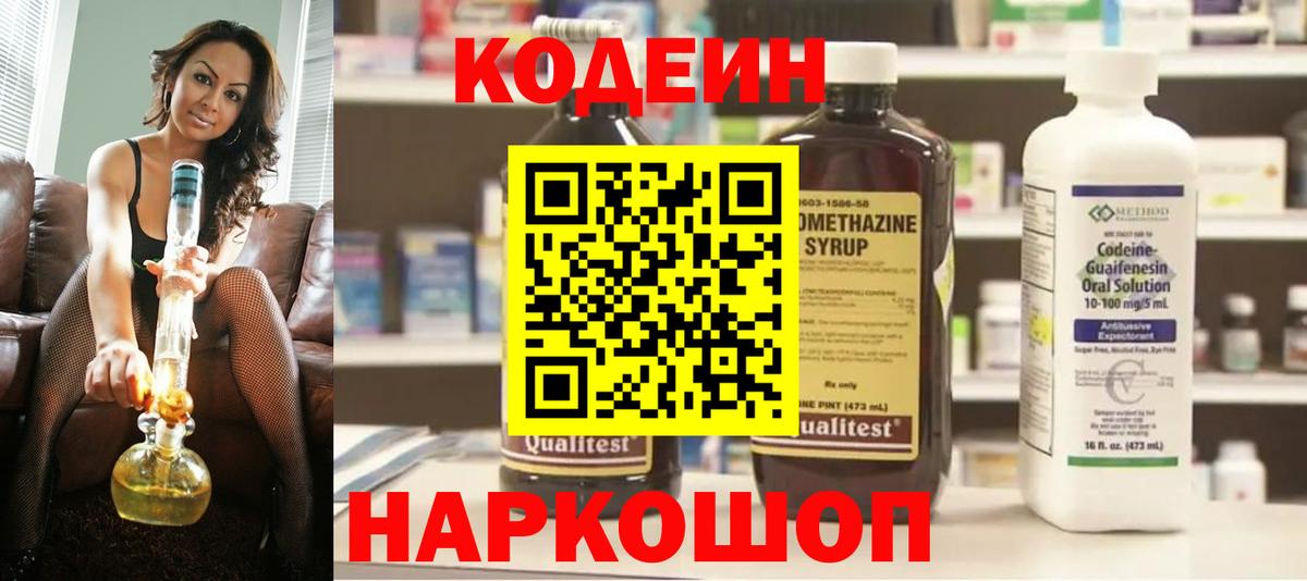 Кодеиновый сироп Lean Purple Drank  Видное 
