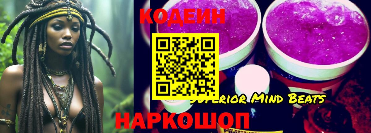 Codein Purple Drank Видное