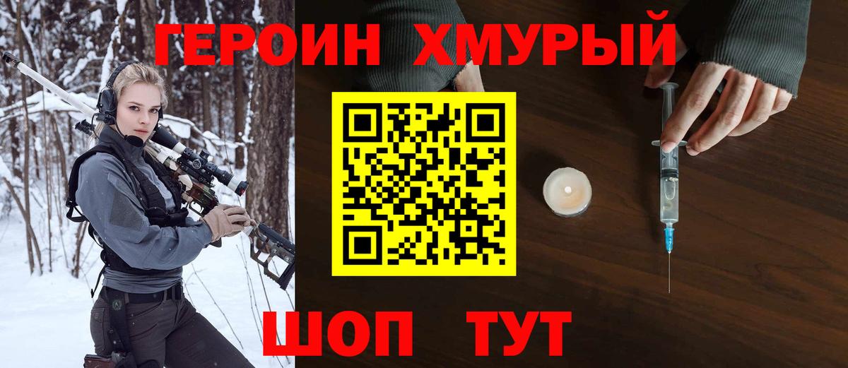 ГЕРОИН гречка Видное