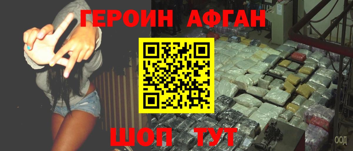 Видное  Героин  Вход с VPN  Героин афганец 