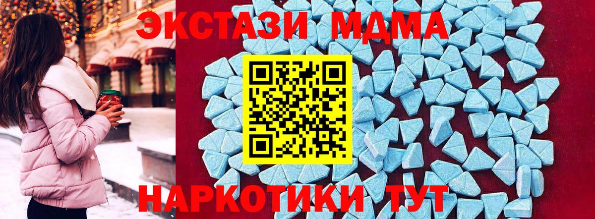 МДМА молли  Вход с VPN  МДМА кристаллы  MDMA  Видное 