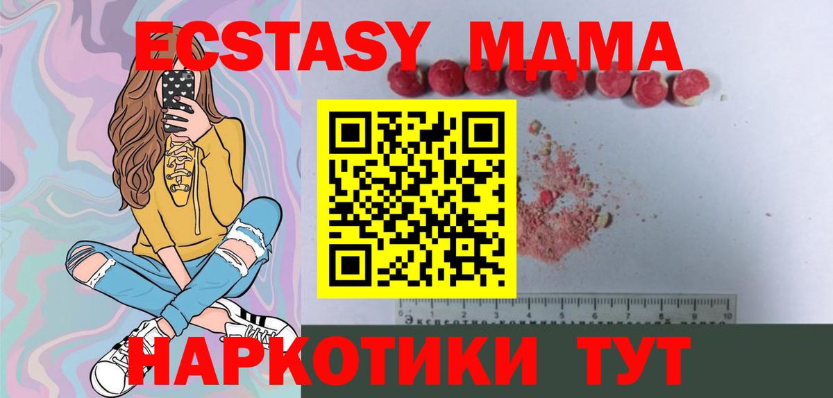 МДМА кристаллы Видное