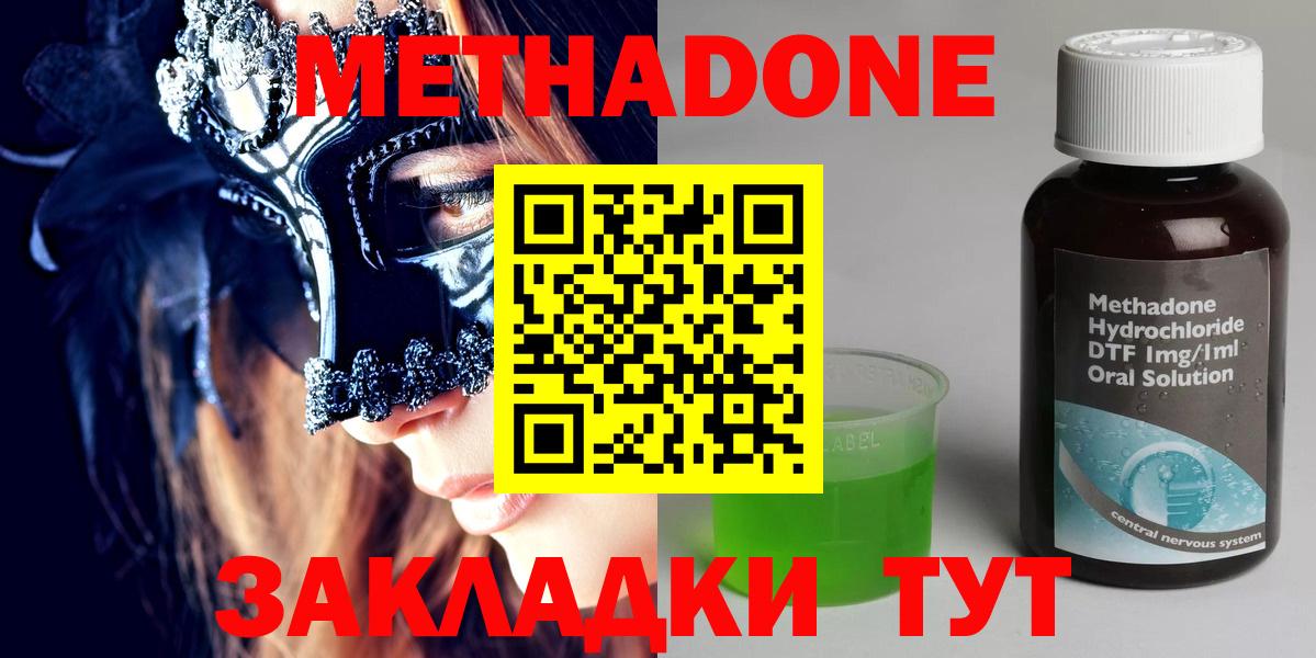 МЕТАДОН кристалл  нарко площадка как зайти  Видное  Вход с VPN  гидра вход 