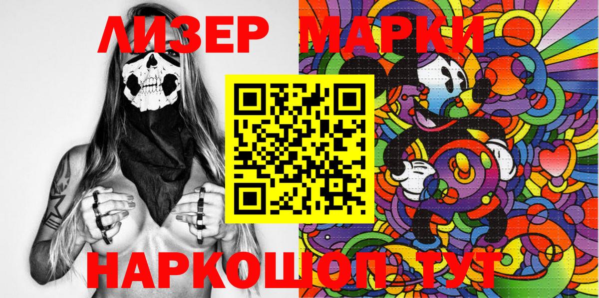 Марки N-bome 1500мкг Видное